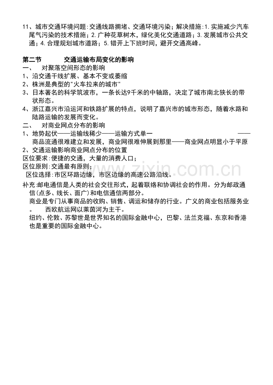 交通运输布局及其影响知识点总结教学提纲.doc_第3页