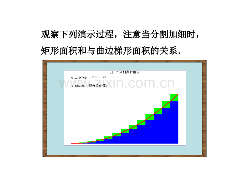 曲边梯形的面积和汽车行驶路程.pptx_第3页