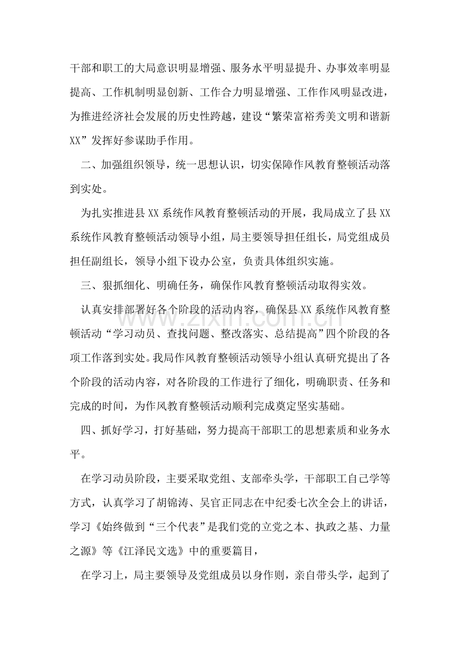 作风整顿教育学习阶段总结.doc_第2页