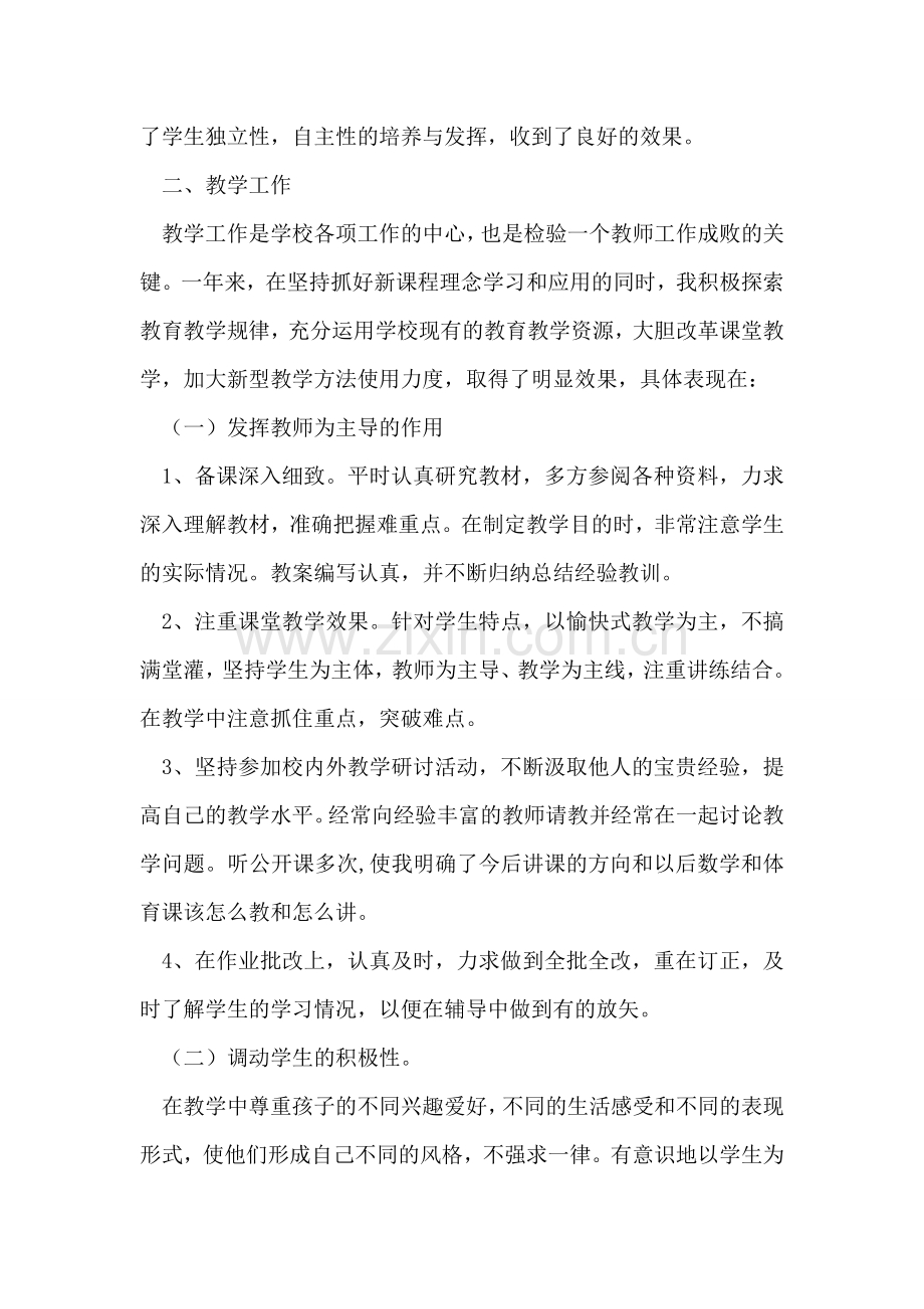 二00九年度教师个人工作总结.doc_第2页