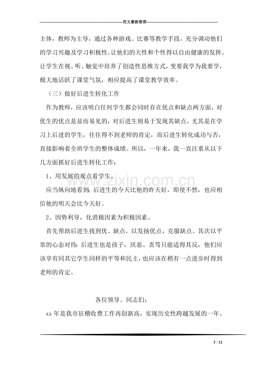 二00九年度教师个人工作总结.doc_第3页