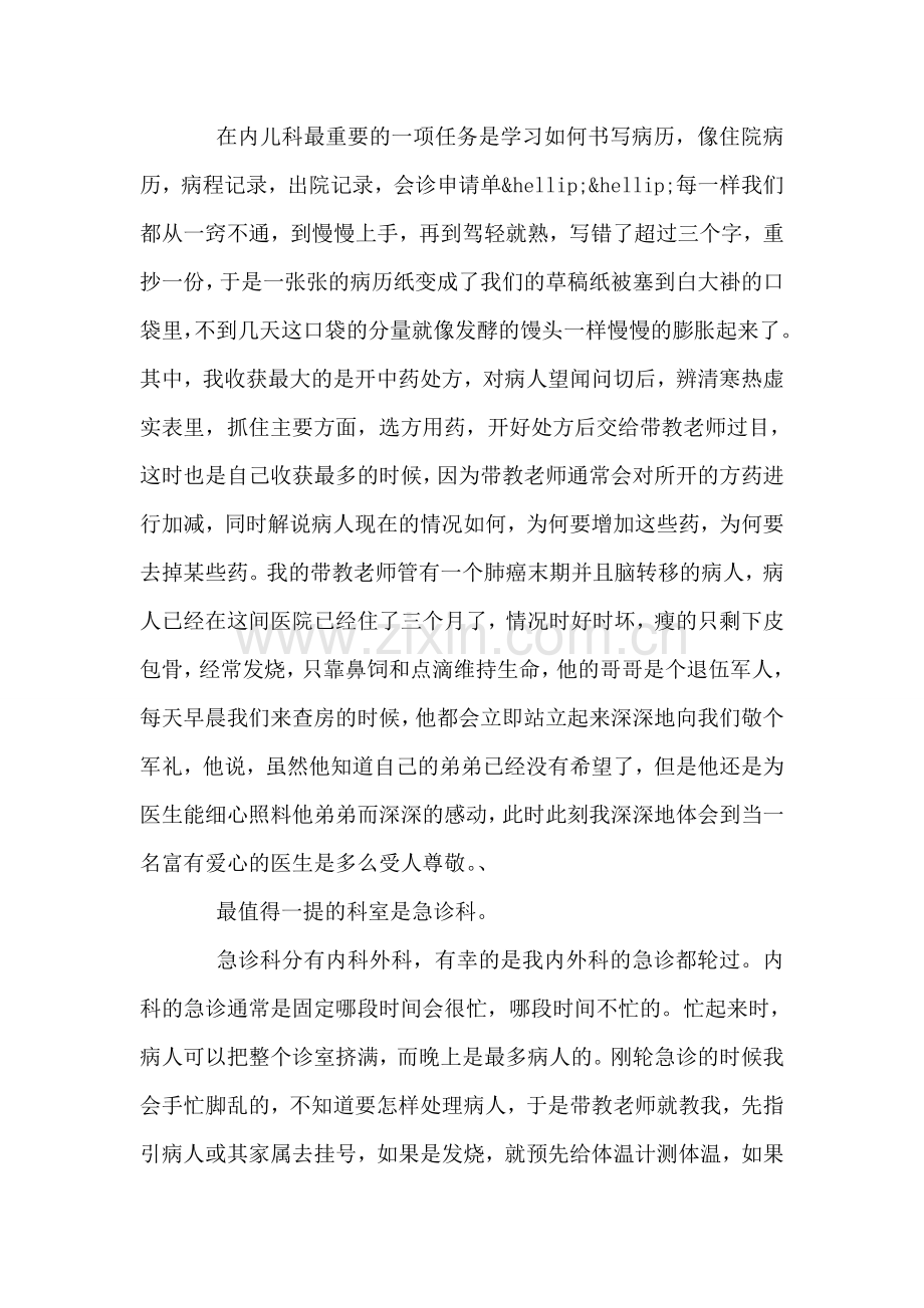 个人简历自我评价.doc_第2页