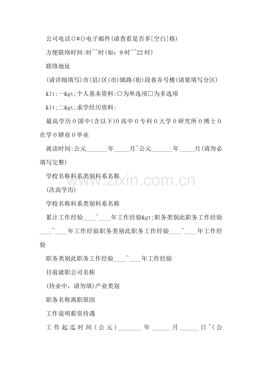 个人简历表格.doc_第2页