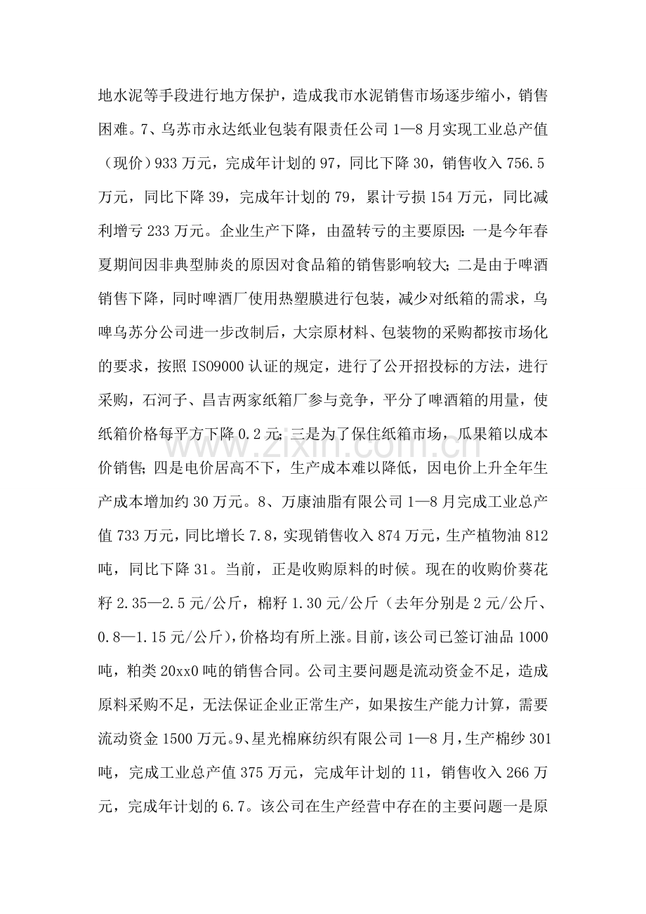 企业经济运行分析(下).doc_第2页