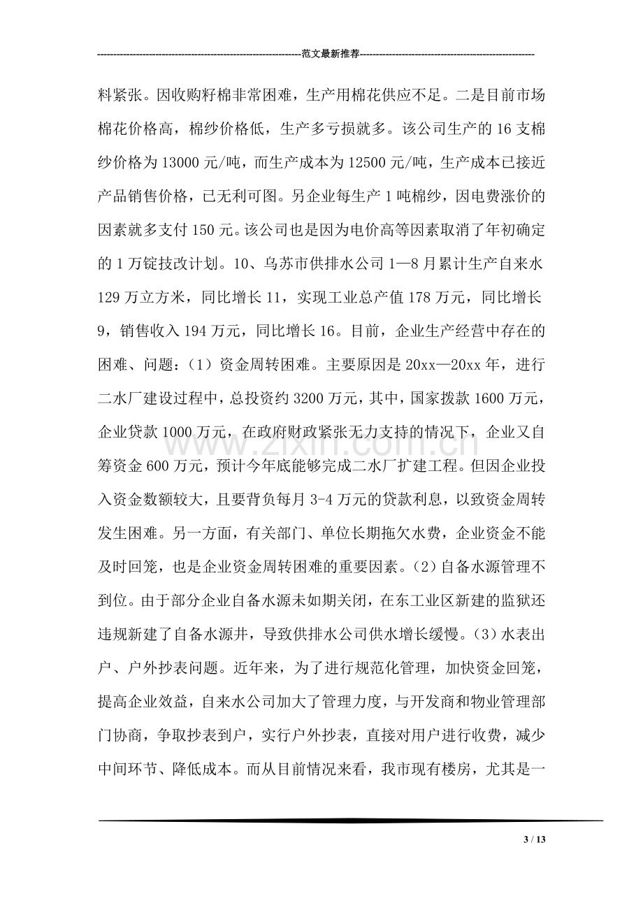 企业经济运行分析(下).doc_第3页