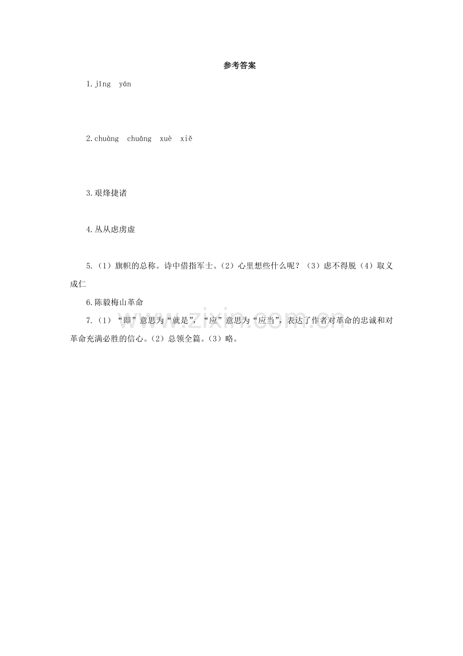 九年级语文下册课堂十分钟第一单元2梅岭三章预习检测新人教版2019051537.doc_第3页