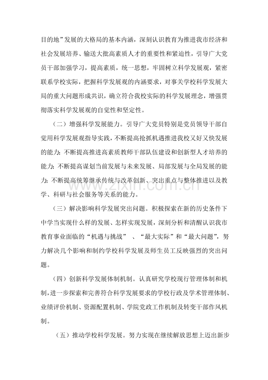 中学学习实践科学发展观活动的实施方案.doc_第2页