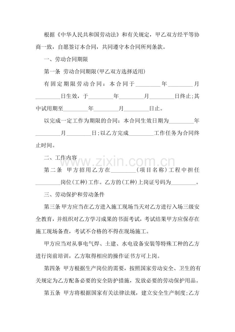 企业聘用劳动合同书范本3篇.doc_第2页