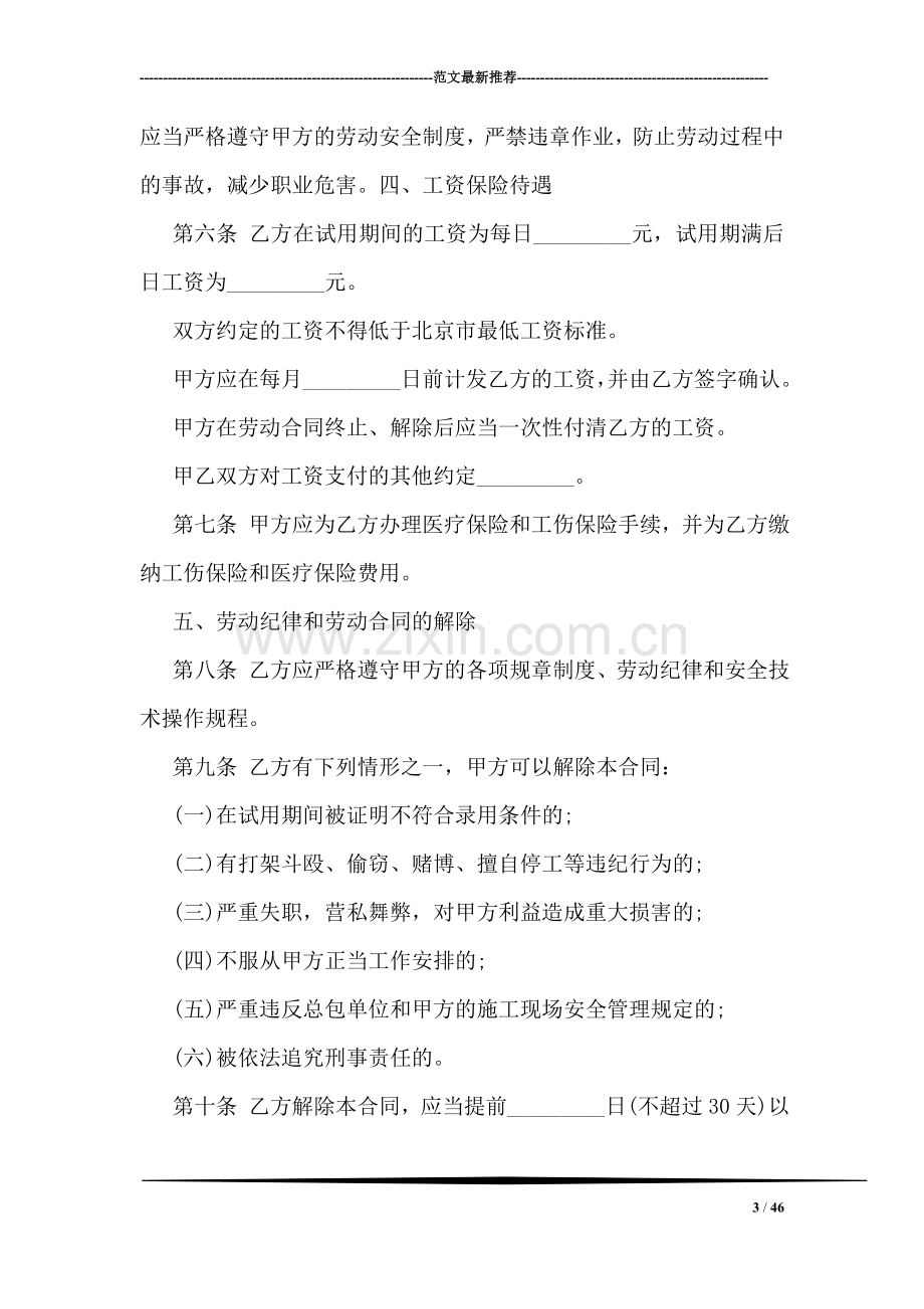 企业聘用劳动合同书范本3篇.doc_第3页