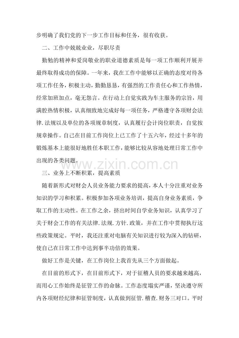 优秀会计个人述职报告.doc_第2页