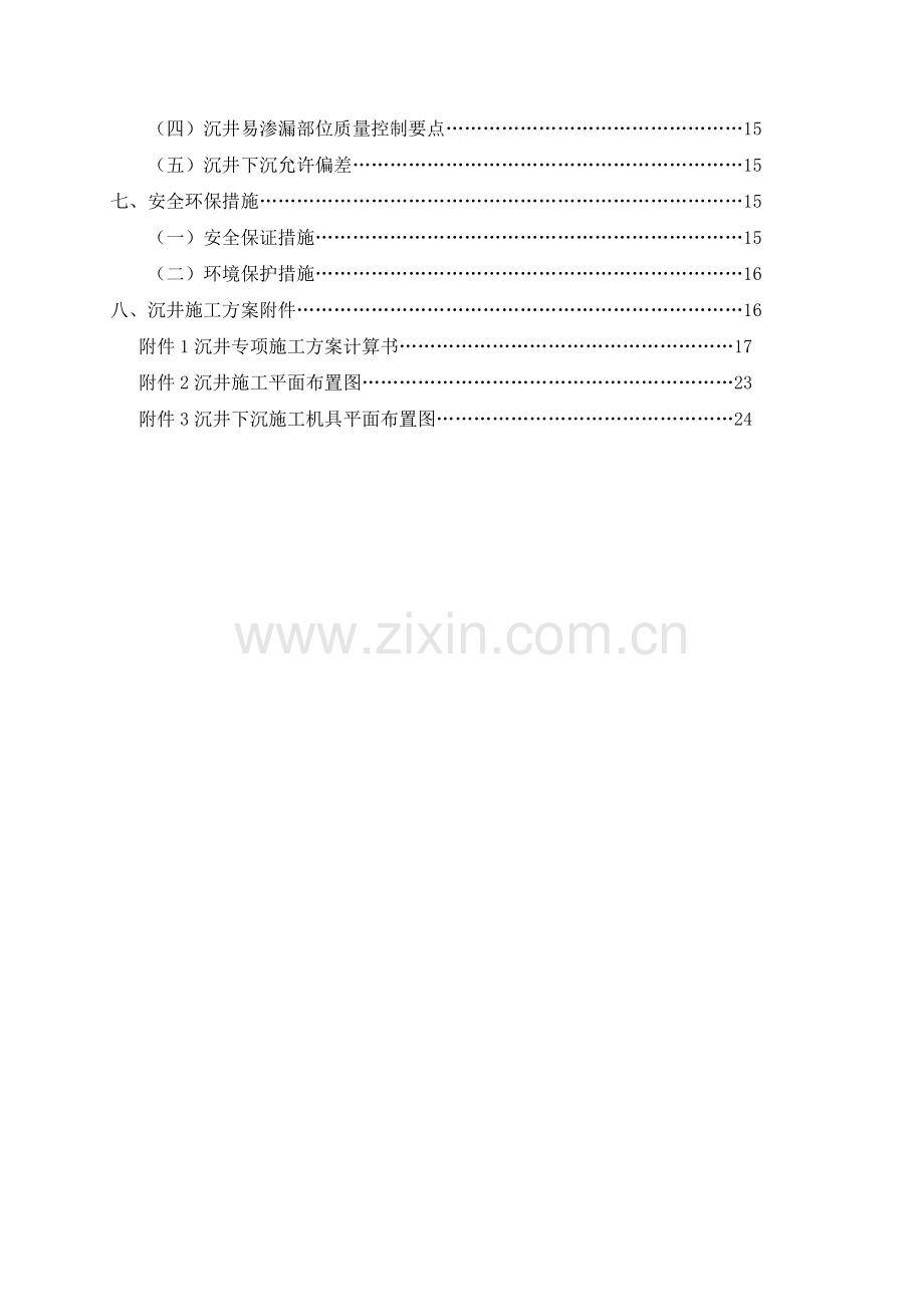 沉井施工方案带计算书.docx_第3页