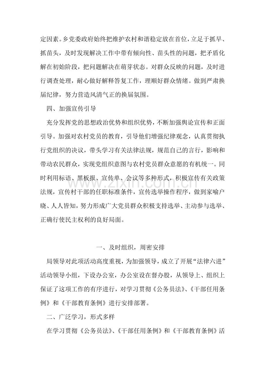 乡两委换届选举阶段工作总结-村两委换届选举.doc_第2页