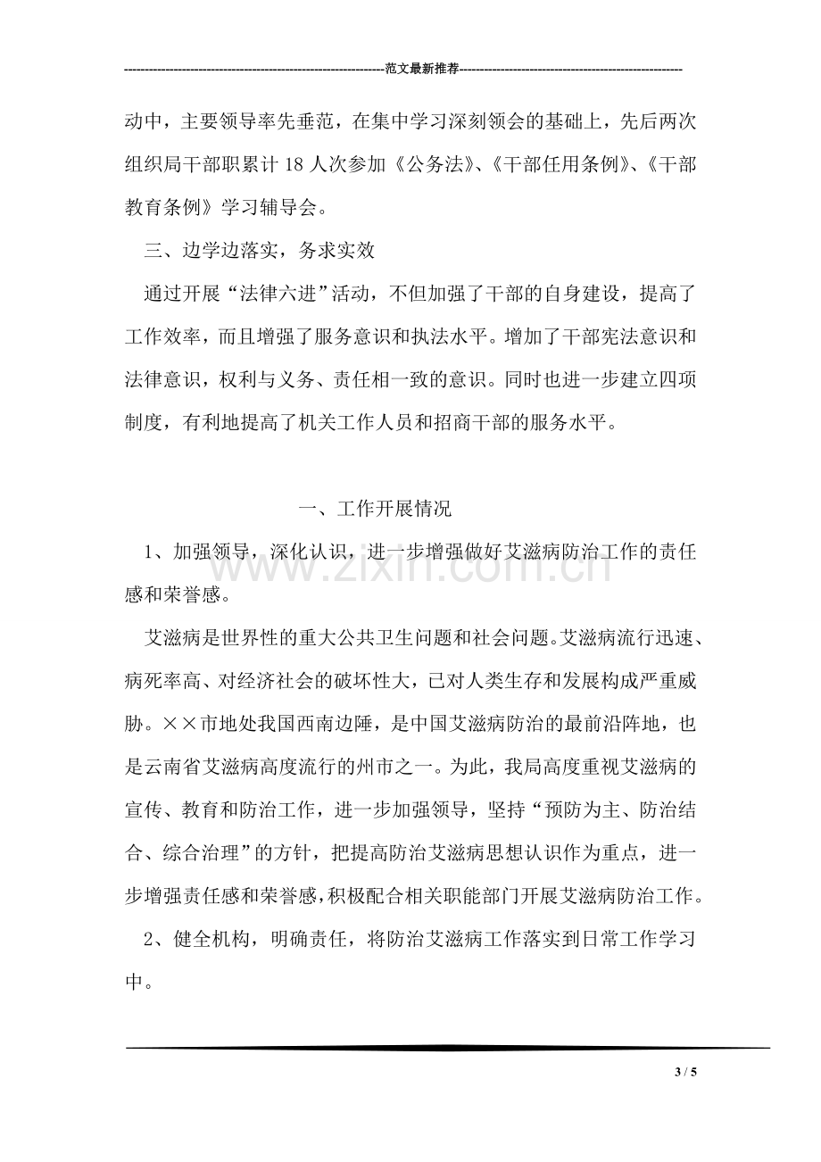 乡两委换届选举阶段工作总结-村两委换届选举.doc_第3页