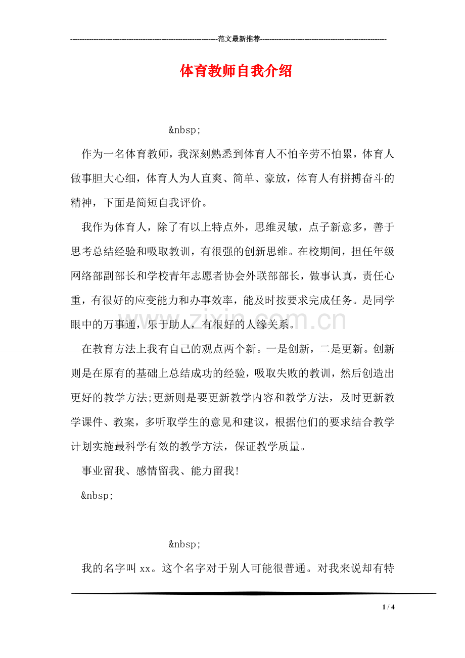 体育教师自我介绍.doc_第1页