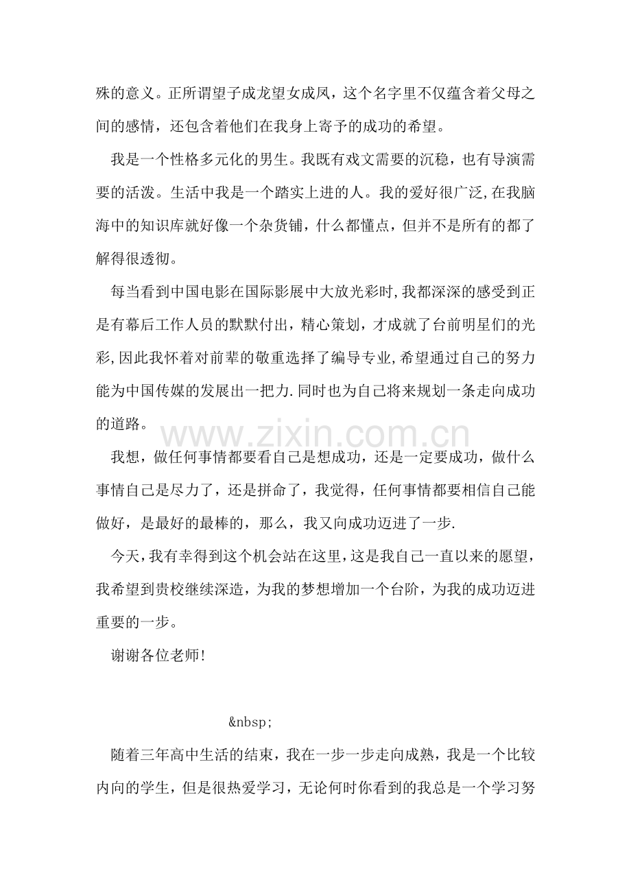 体育教师自我介绍.doc_第2页