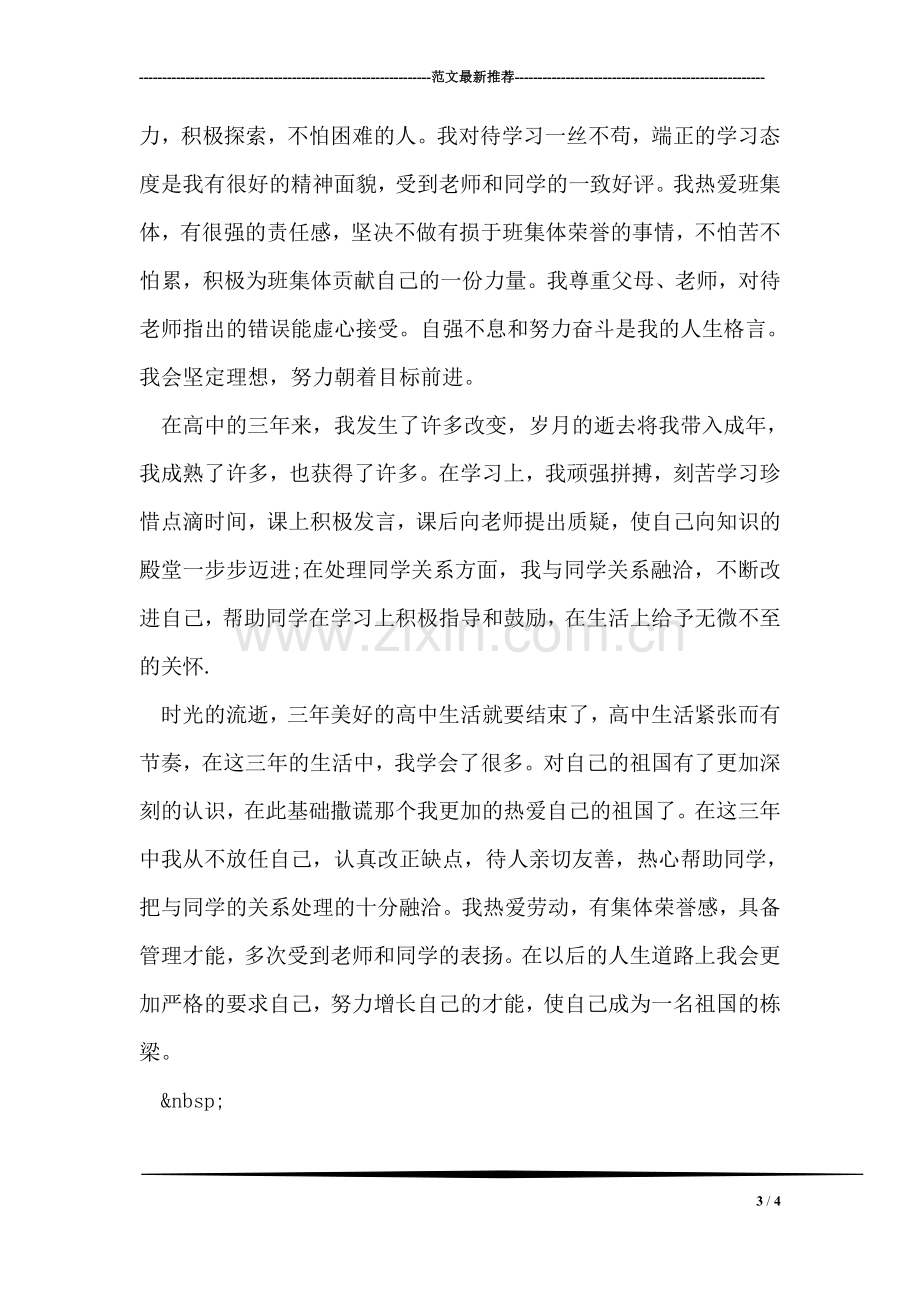 体育教师自我介绍.doc_第3页