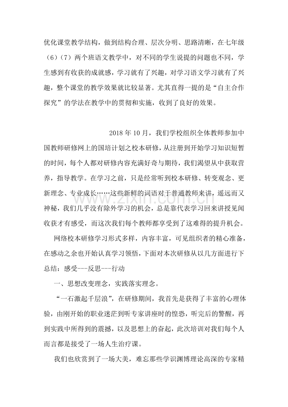 大学教师校本研修总结.doc_第2页