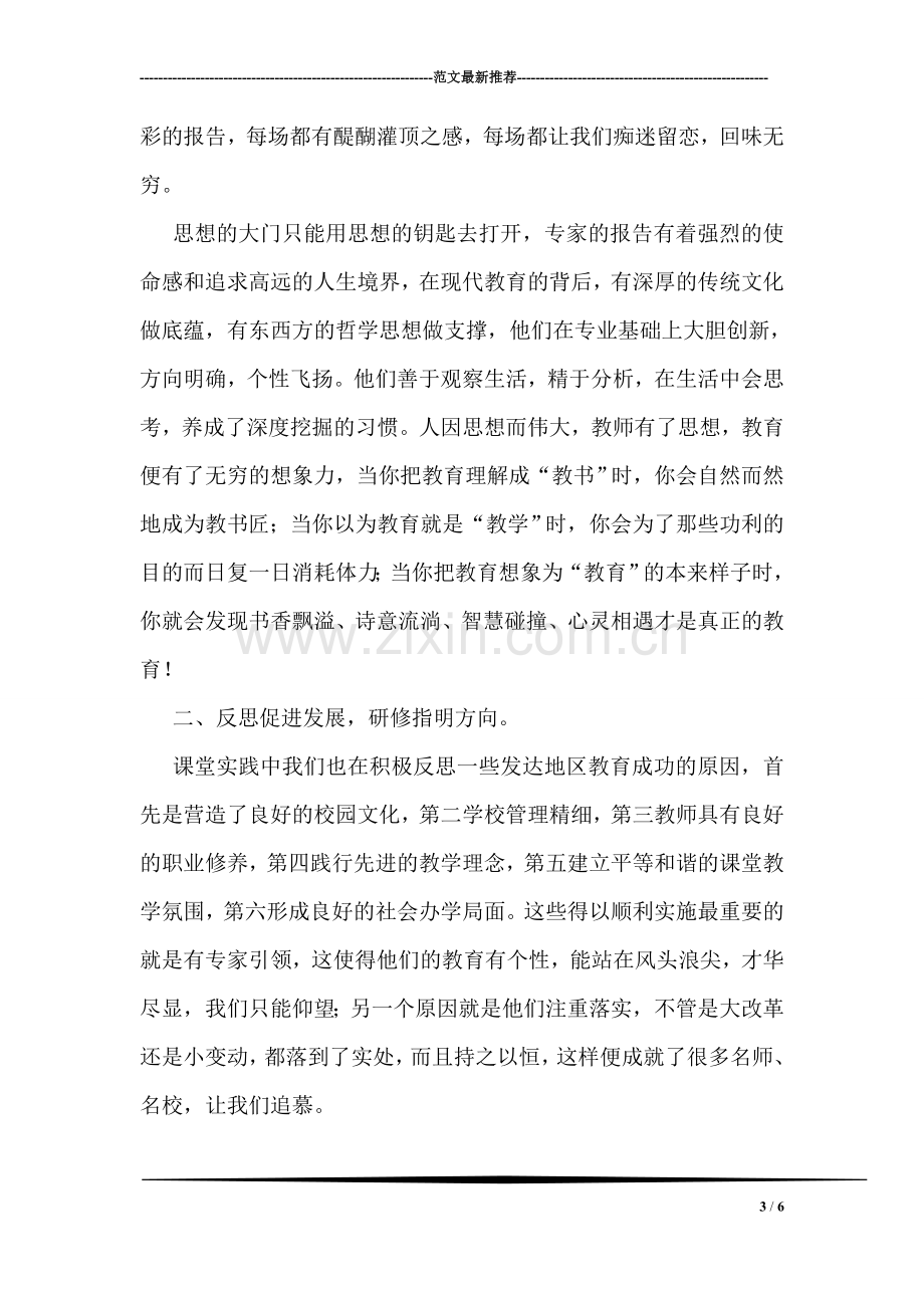 大学教师校本研修总结.doc_第3页