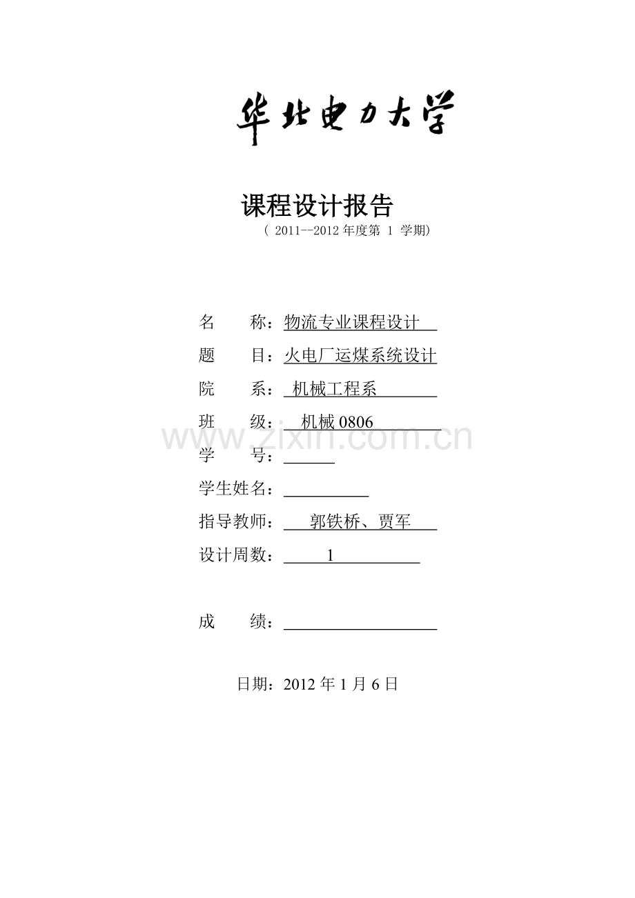 火电厂运煤系统设计.docx_第1页