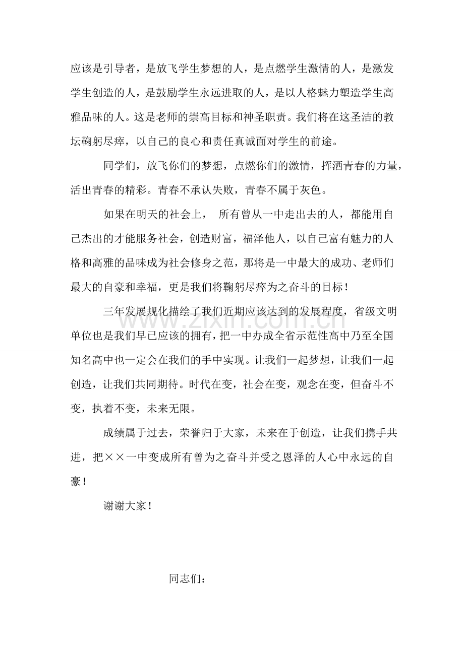 在全校年终总结表彰大会上的讲话(中学).doc_第2页