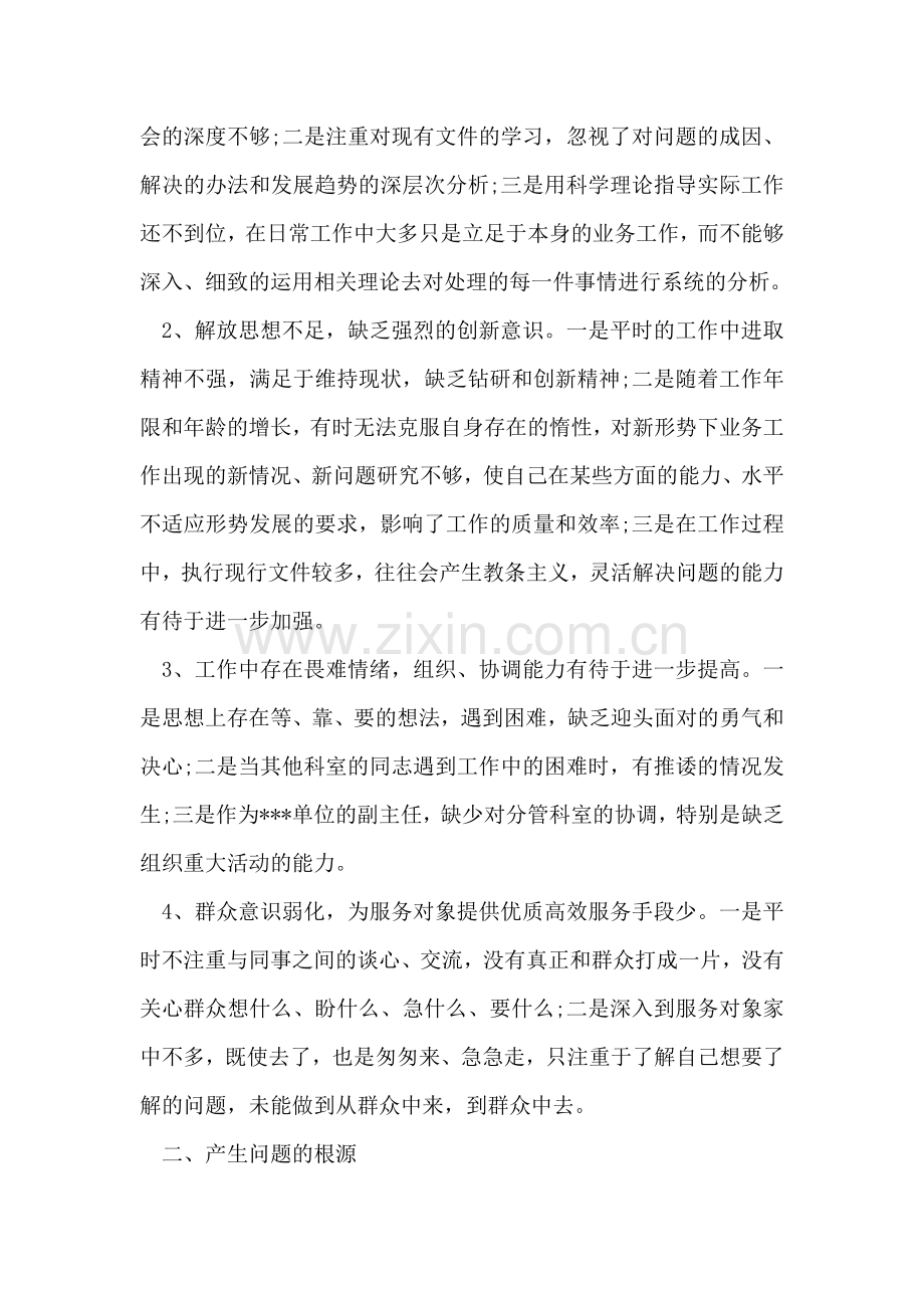 事业单位工作总结.doc_第2页