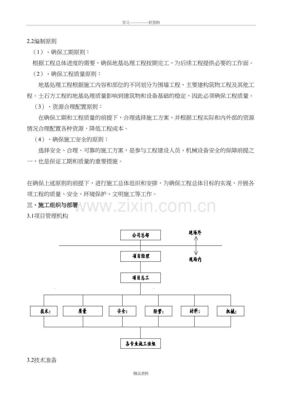 地基处理施工方案57279知识分享.doc_第3页