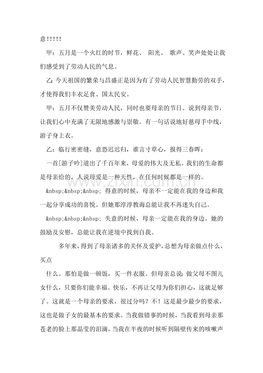 保健品公司母亲节联谊会主持词.doc_第2页