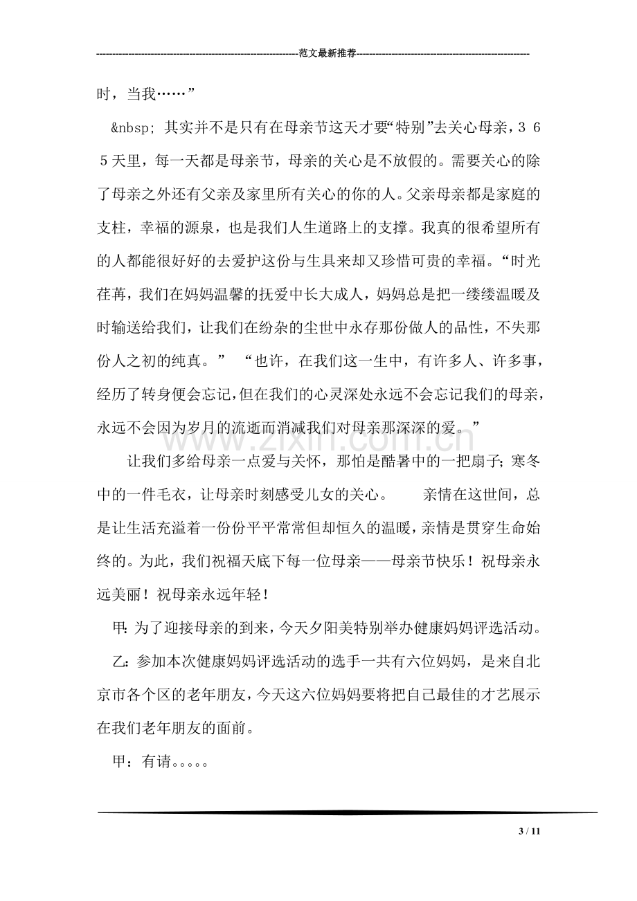 保健品公司母亲节联谊会主持词.doc_第3页