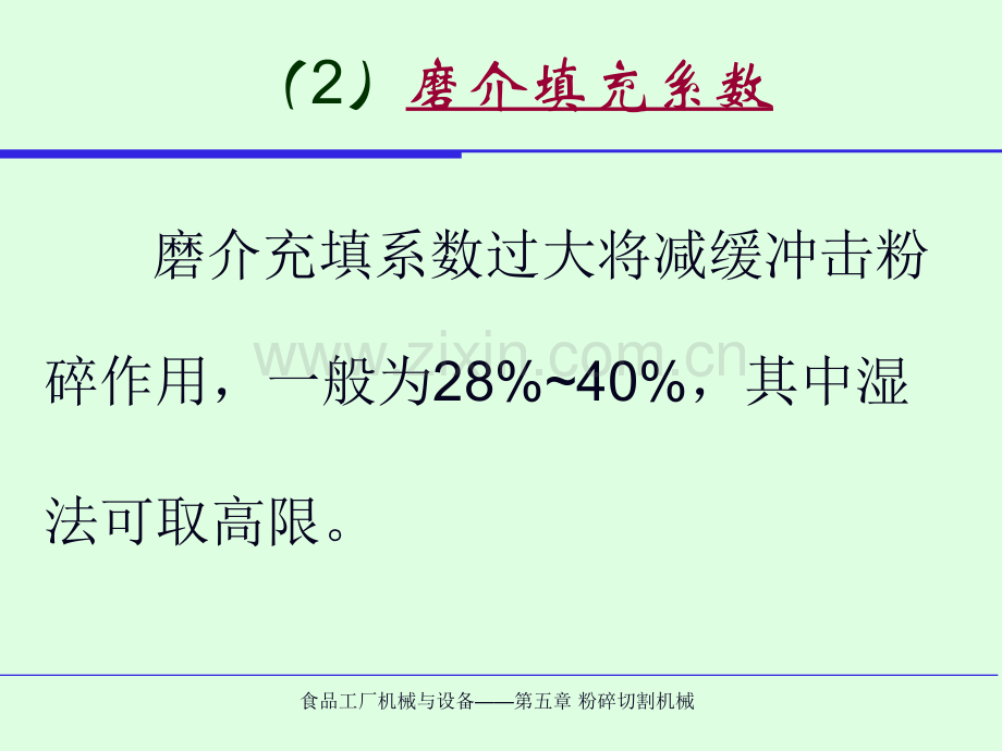 5食品工厂机械与设备2.pptx_第1页