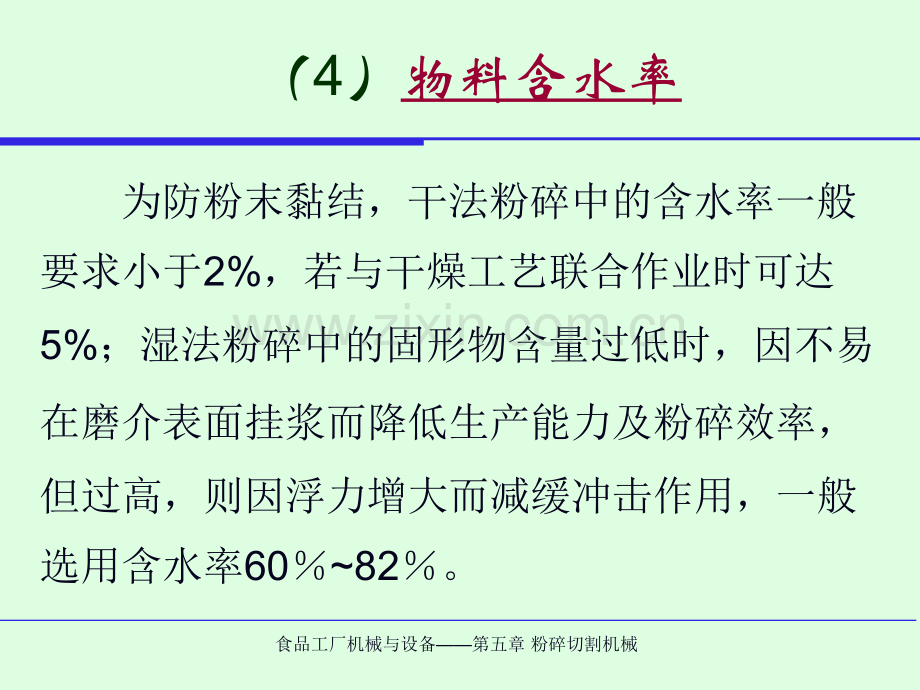 5食品工厂机械与设备2.pptx_第3页