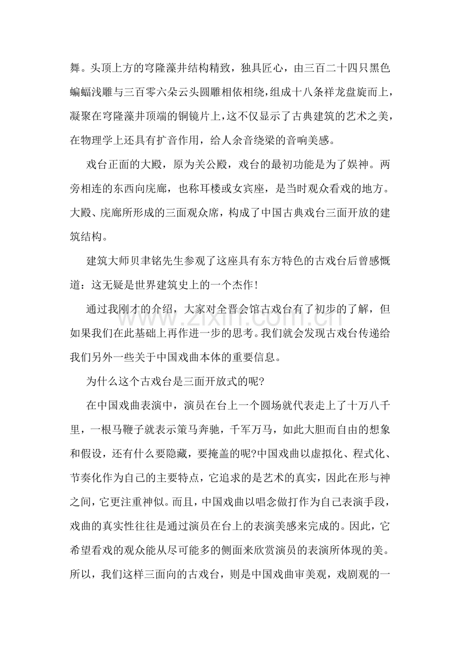 中国昆曲博物馆导游词鉴赏.doc_第2页