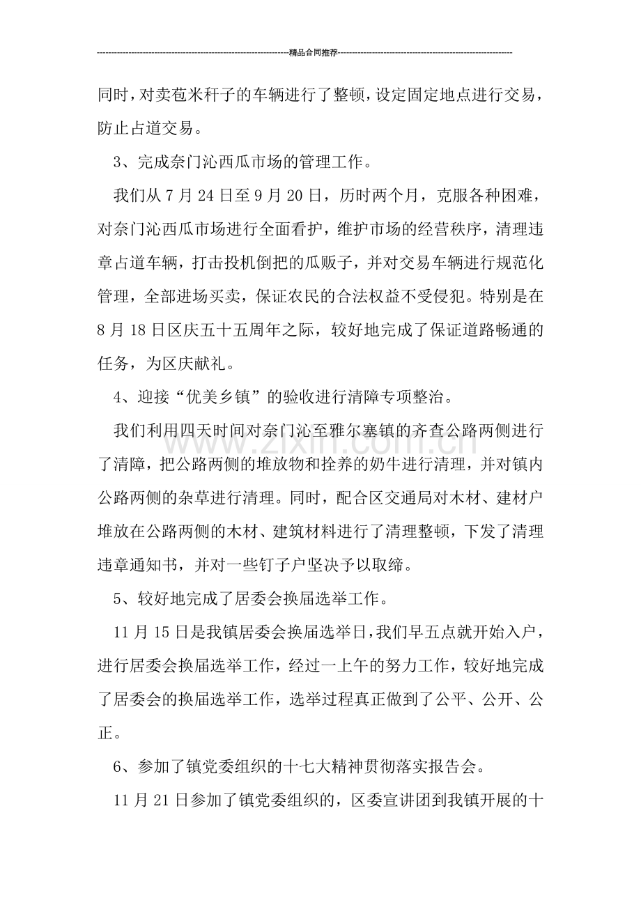 城管个人年终总结报告.doc_第3页