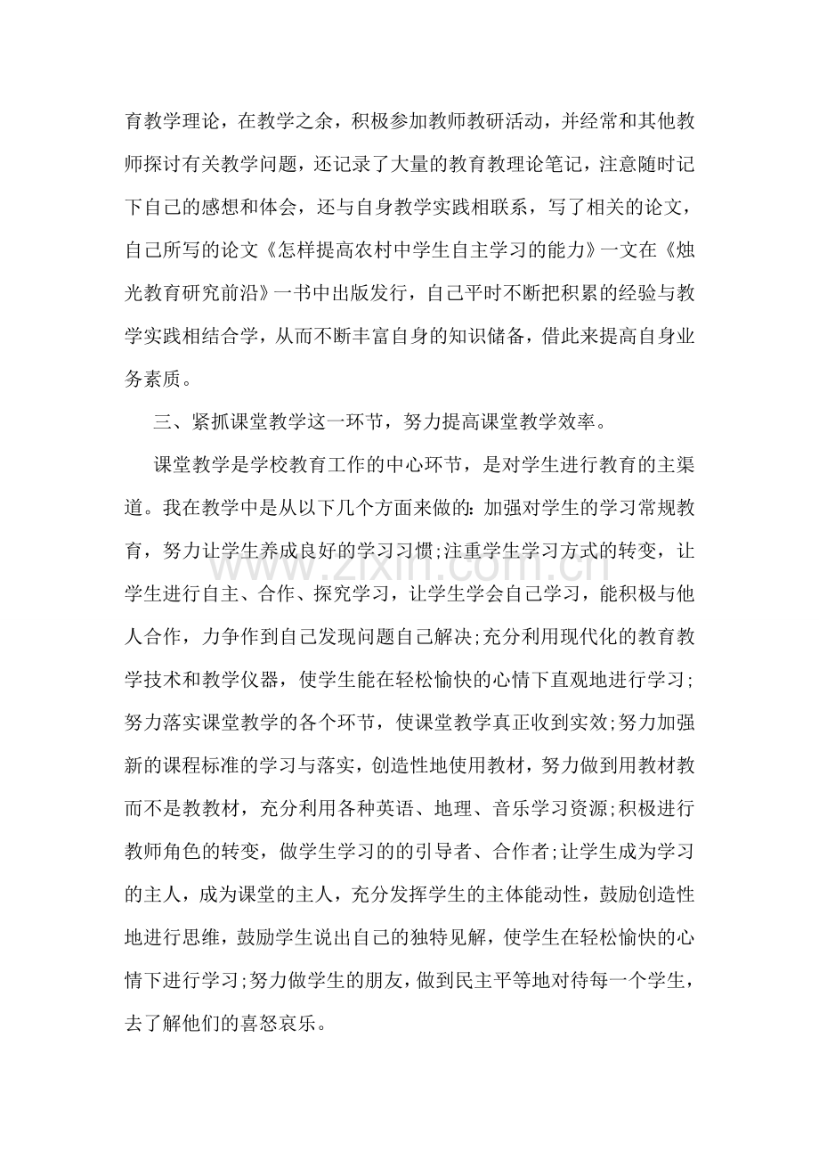 中学教师个人教学工作总结.doc_第2页