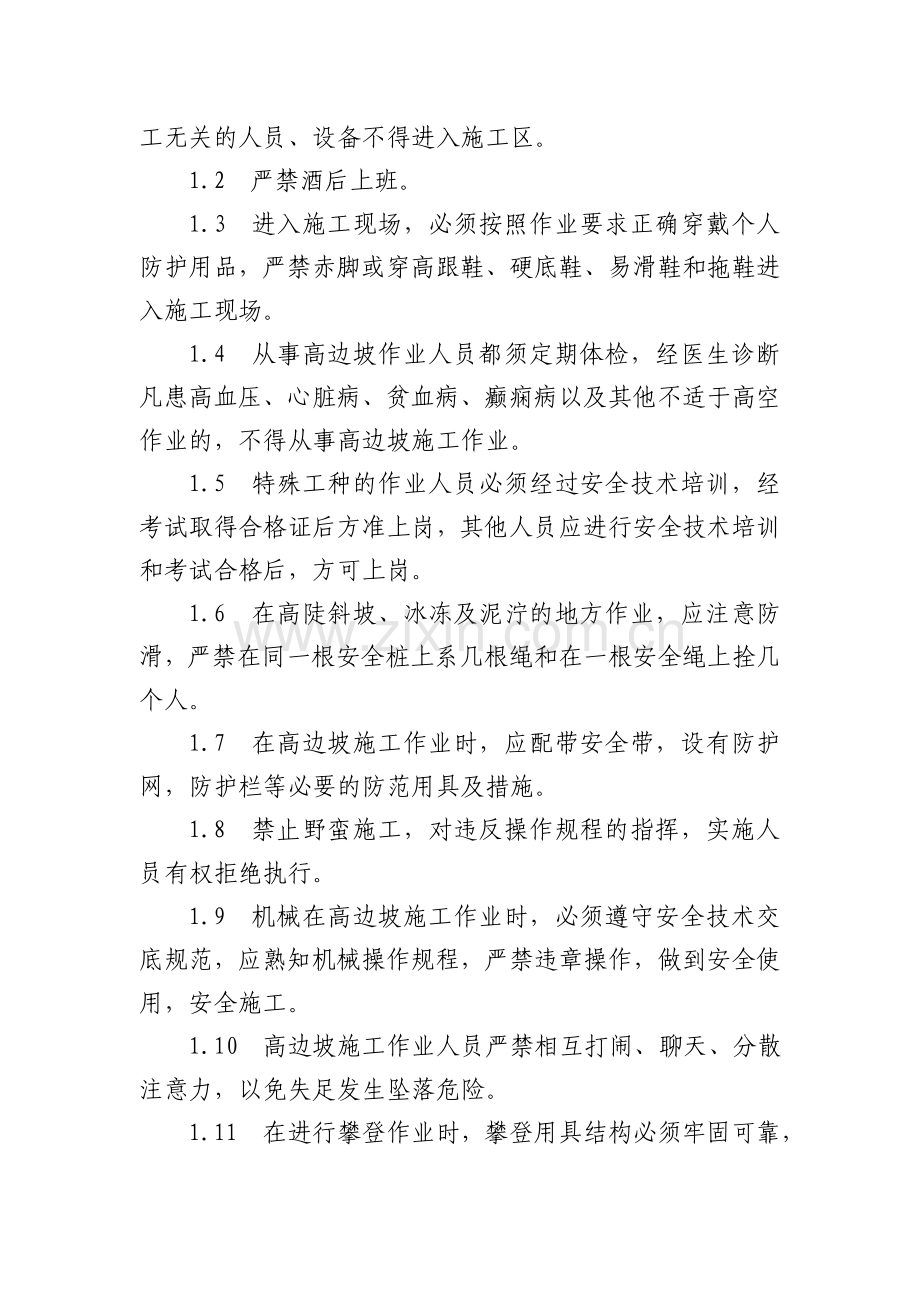 路基高边坡安全事故应急预案.docx_第3页