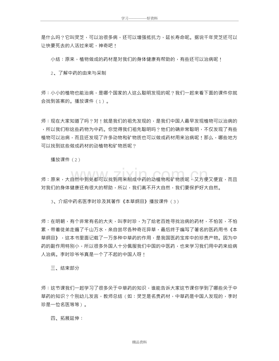 大班科学教案《神奇的中草药》教学总结.doc_第3页