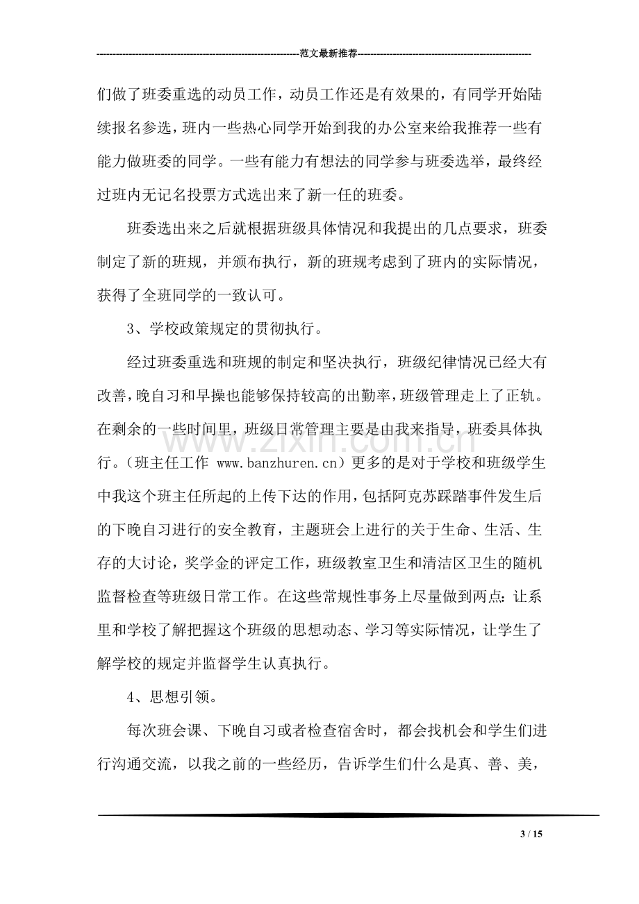 中专班主任工作总结(一).doc_第3页