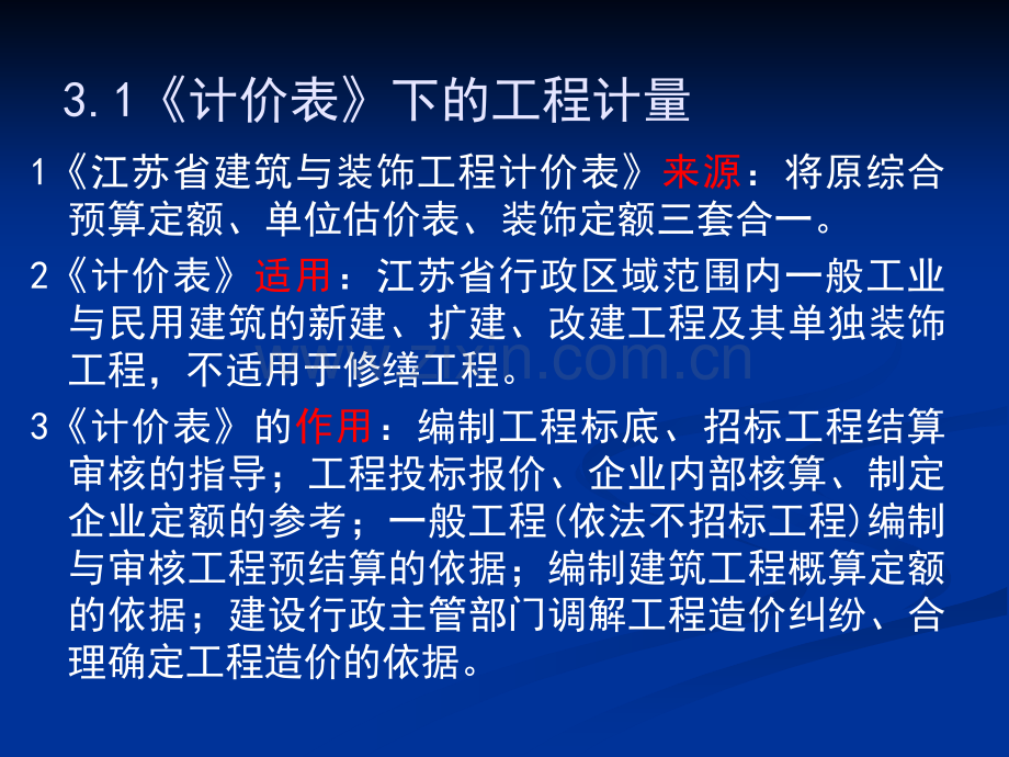 建筑工程工程量清单计价31.pptx_第1页