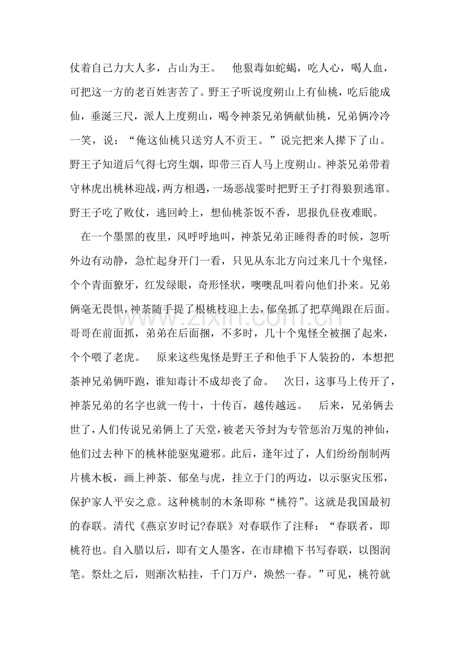 中国春节的习俗风俗大全.doc_第2页