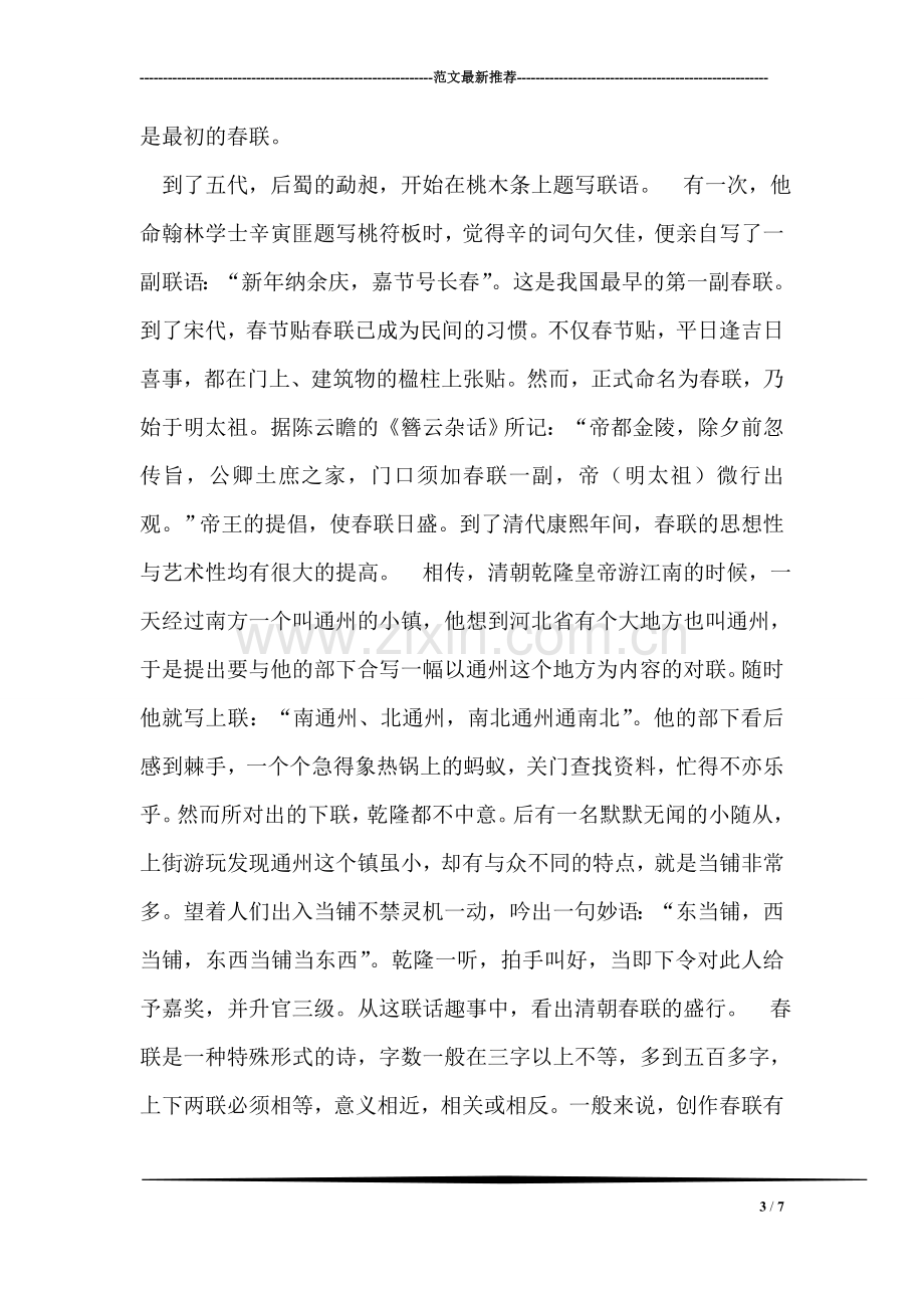 中国春节的习俗风俗大全.doc_第3页