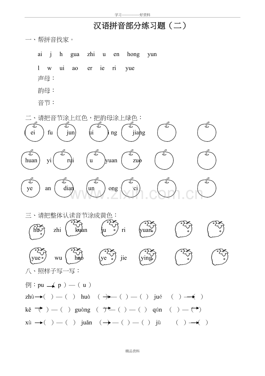 人教版小学一年级语文上册(新版)汉语拼音期中考试练习题(10套)教案资料.doc_第3页