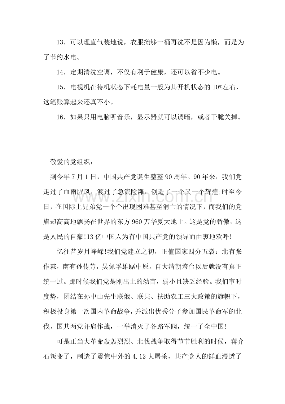 低碳生活倡议书材料.doc_第2页