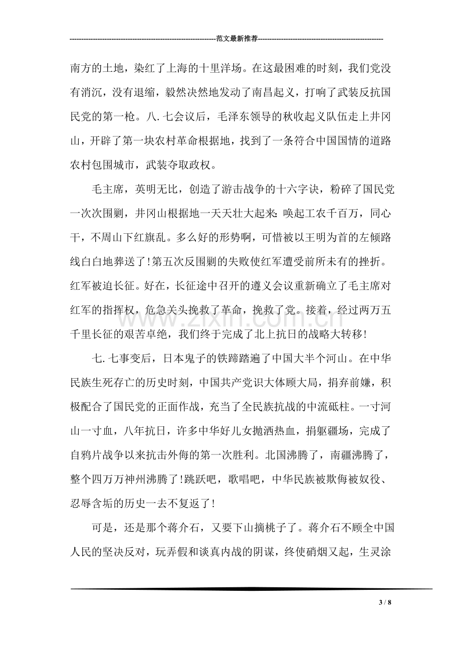 低碳生活倡议书材料.doc_第3页