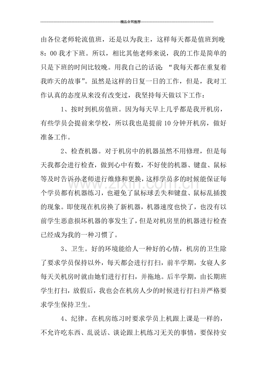 优秀计算机教师年度工作总结.doc_第3页