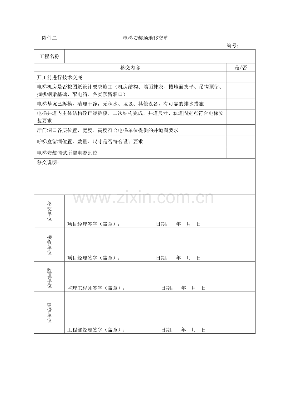 各类场地移交单.doc_第2页