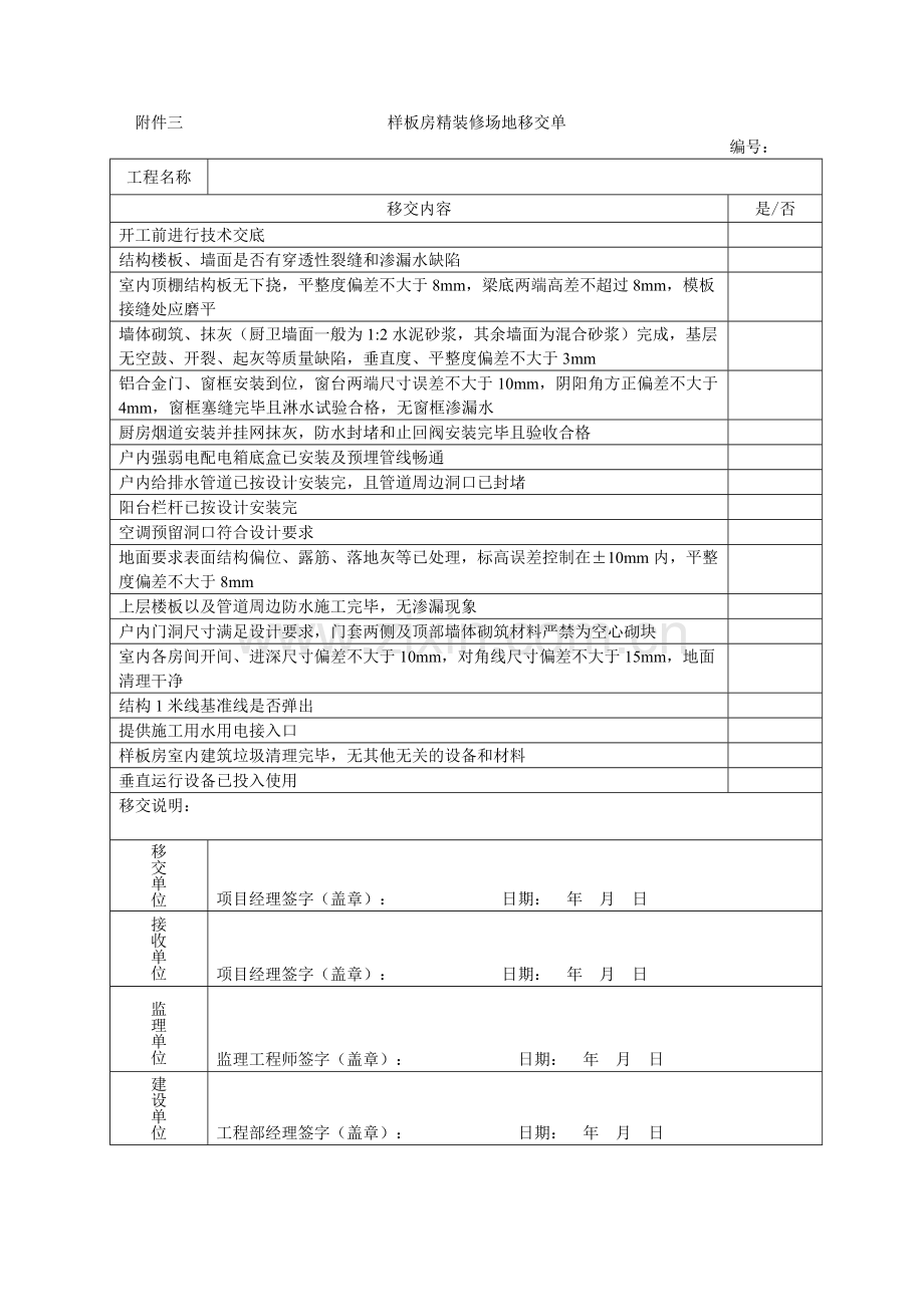 各类场地移交单.doc_第3页