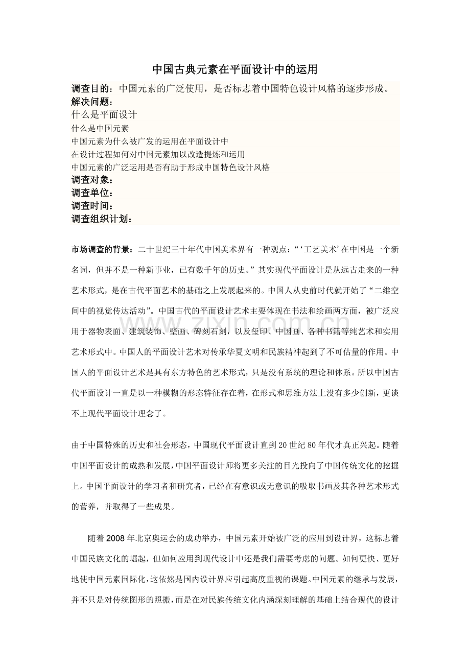 中国元素在平面设计中的运用.doc_第1页