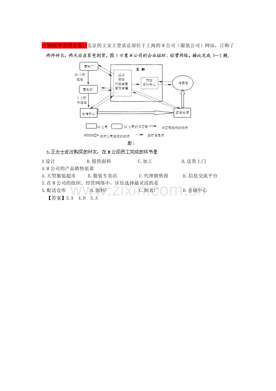 高考地理艺术体育生总复习完全突破12地域联系练习.doc_第2页