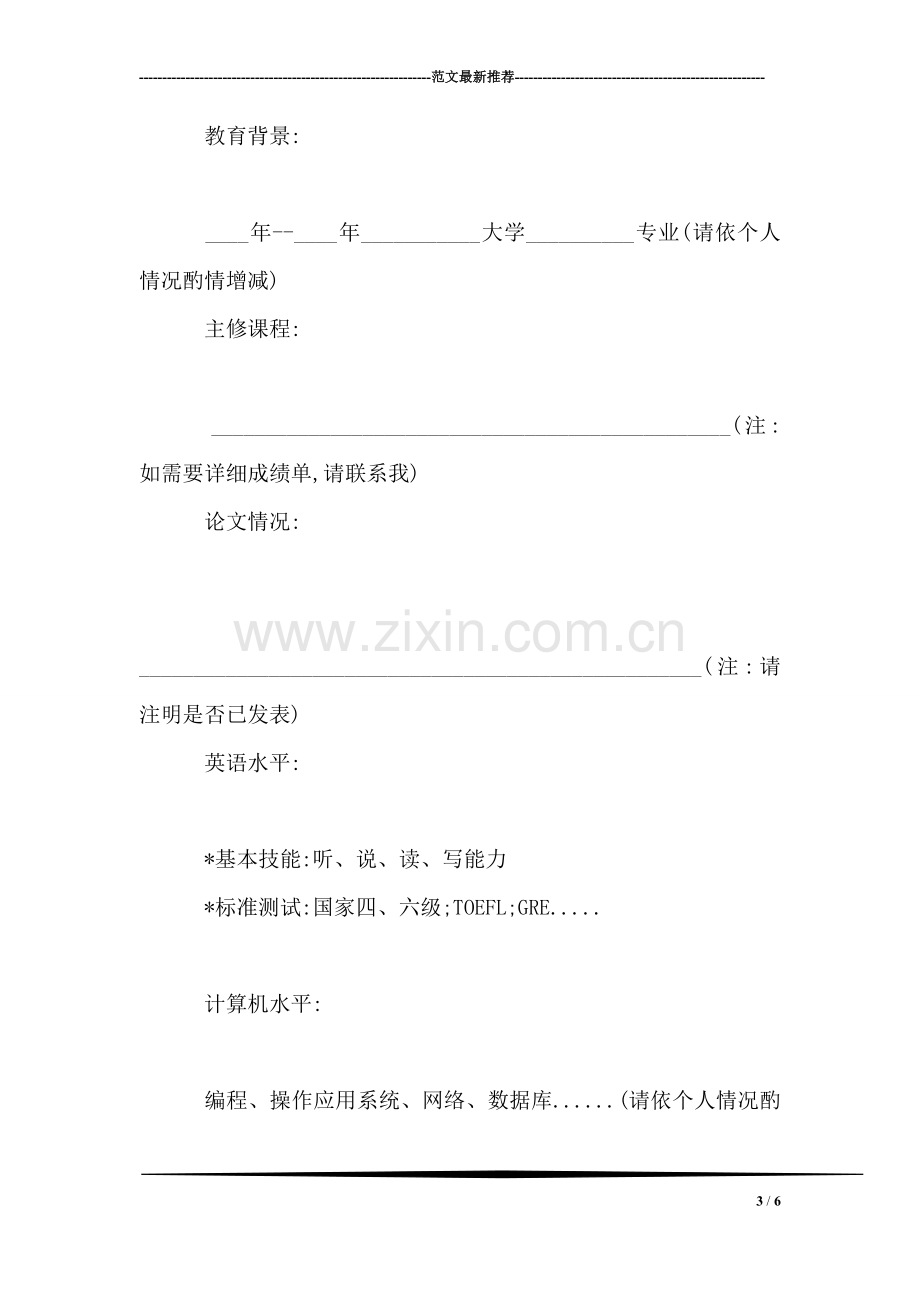 中文求职信模板(一).doc_第3页