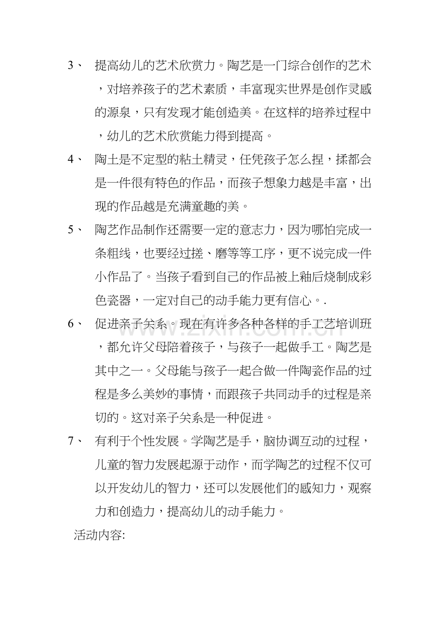 亲子陶艺DIY活动教学方案讲课教案.doc_第3页