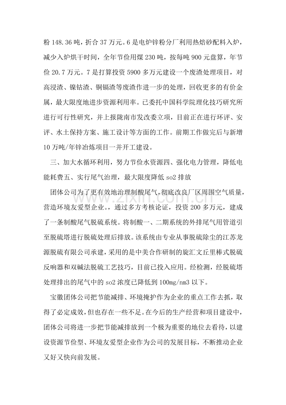 企业节能减排的先进事迹材料.doc_第2页